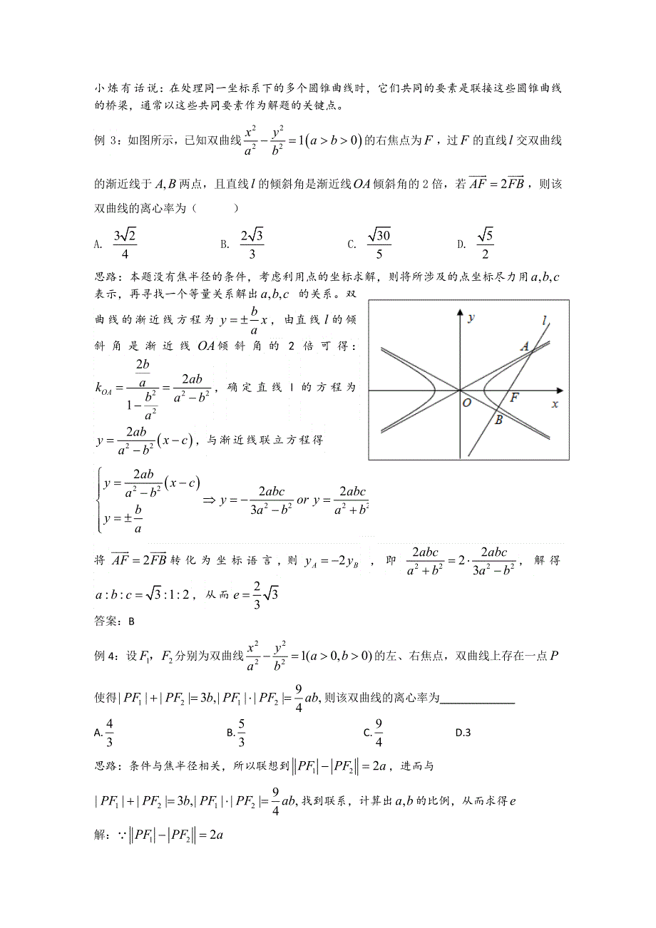 2022届高中数学讲义微专题68 离心率问题 WORD版含解析.doc_第3页