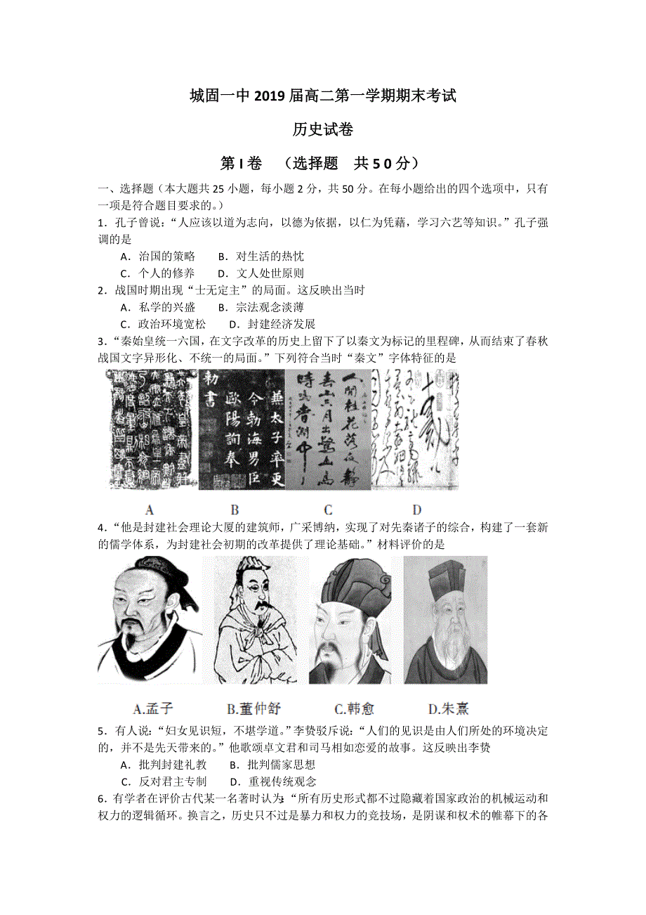 《发布》陕西省城固县第一中学2017-2018学年高二上学期期末考试历史试题 WORD版含答案.doc_第1页