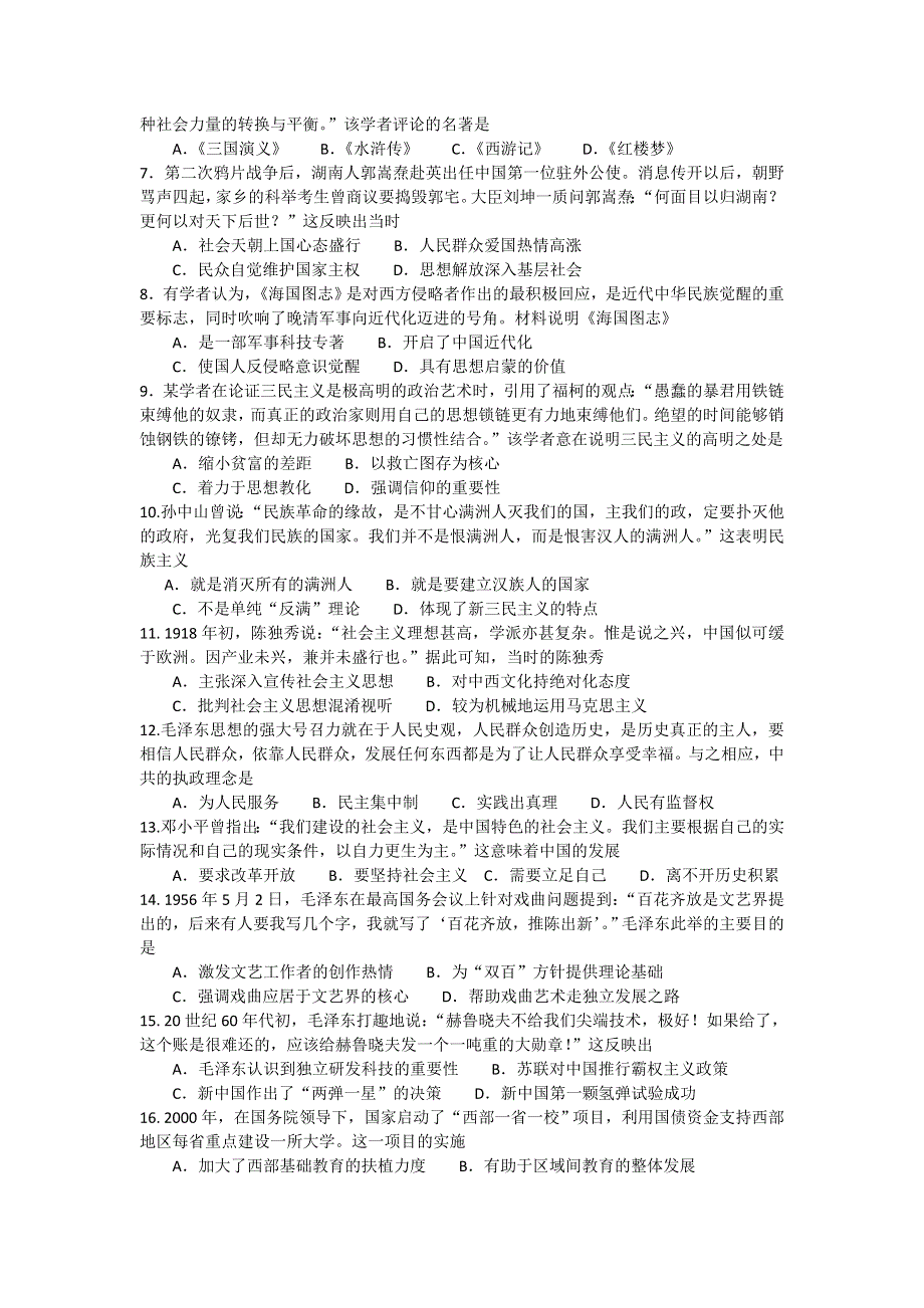 《发布》陕西省城固县第一中学2017-2018学年高二上学期期末考试历史试题 WORD版含答案.doc_第2页