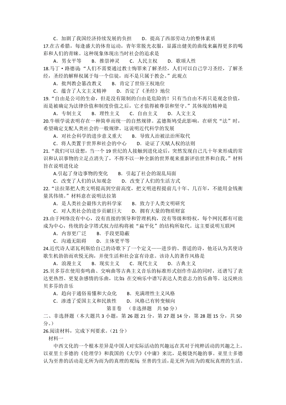 《发布》陕西省城固县第一中学2017-2018学年高二上学期期末考试历史试题 WORD版含答案.doc_第3页