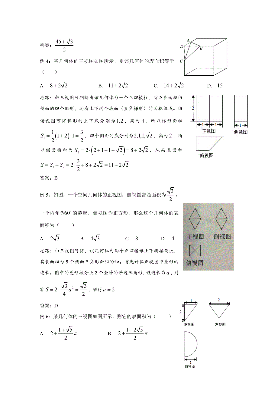 2022届高中数学讲义微专题60 三视图——几何体的面积问题 WORD版含解析.doc_第3页