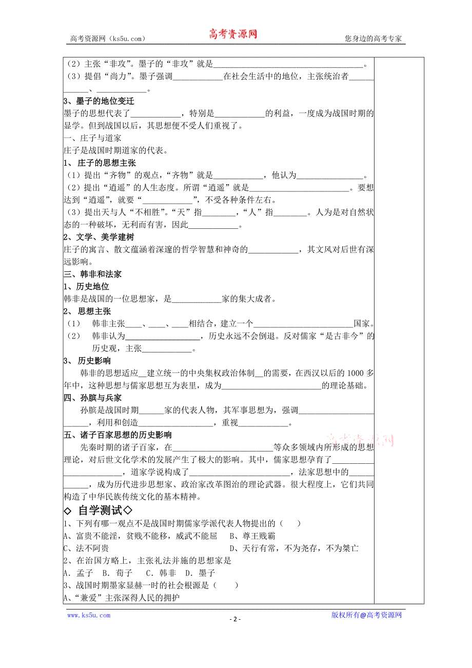 《河东教育》高中历史学案岳麓版必修3 第2课《战国时期的百家争鸣》.doc_第2页