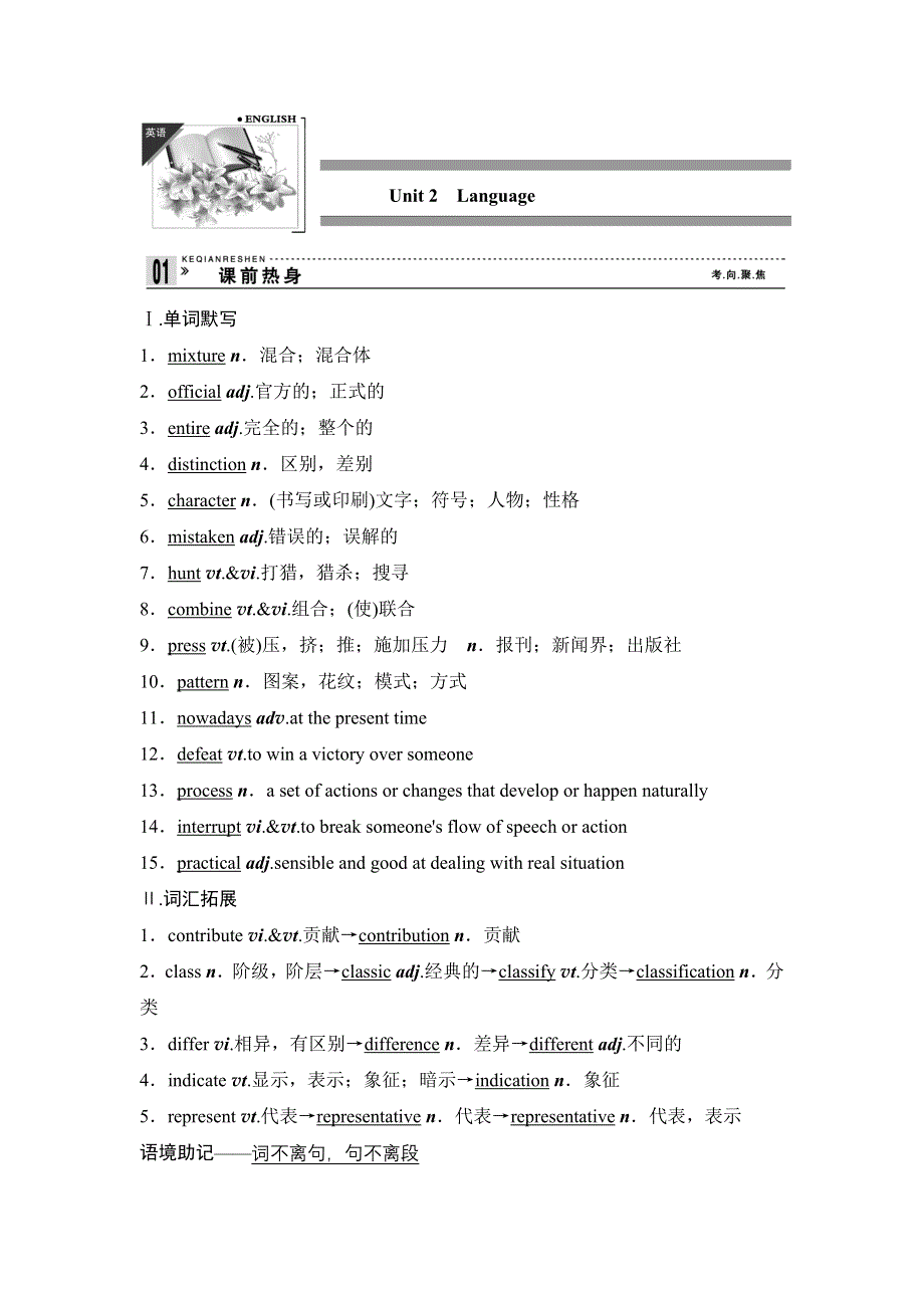 2013英语（江苏专用）教师用书8：UNIT 2 LANGUAGE（牛津译林版必修3）.doc_第1页