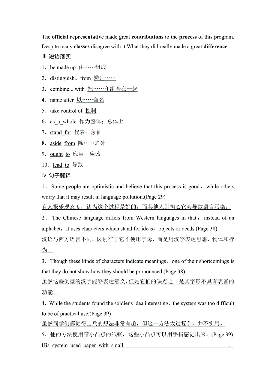 2013英语（江苏专用）教师用书8：UNIT 2 LANGUAGE（牛津译林版必修3）.doc_第2页