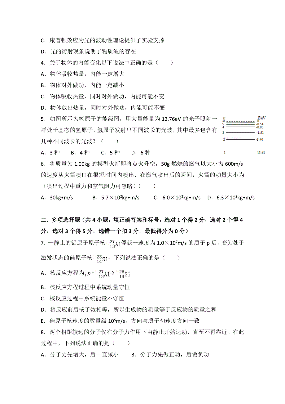 广西南宁市第八中学2017-2018学年高二下学期期末考试物理（理）试题 WORD版缺答案.doc_第2页