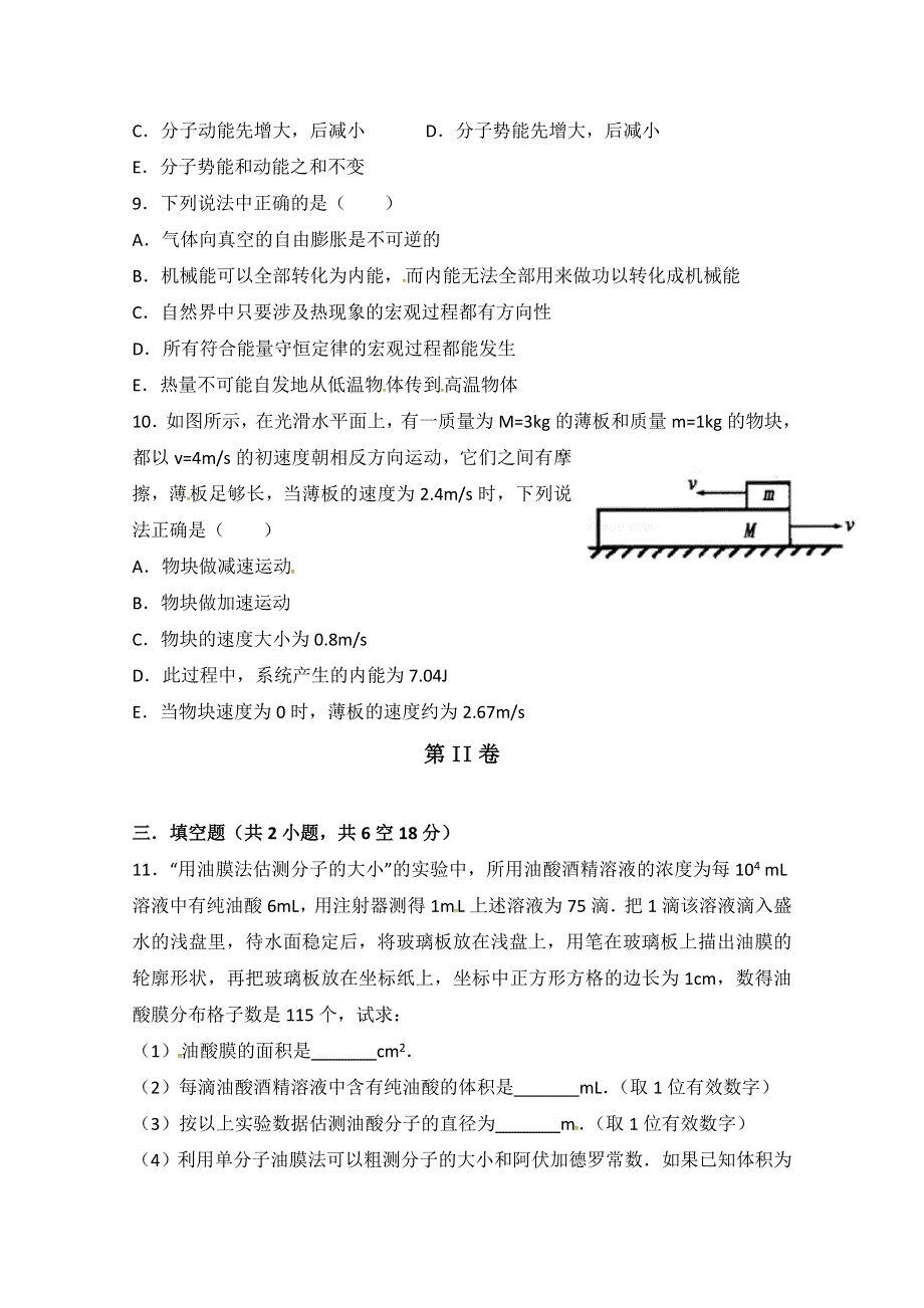 广西南宁市第八中学2017-2018学年高二下学期期末考试物理（理）试题 WORD版缺答案.doc_第3页