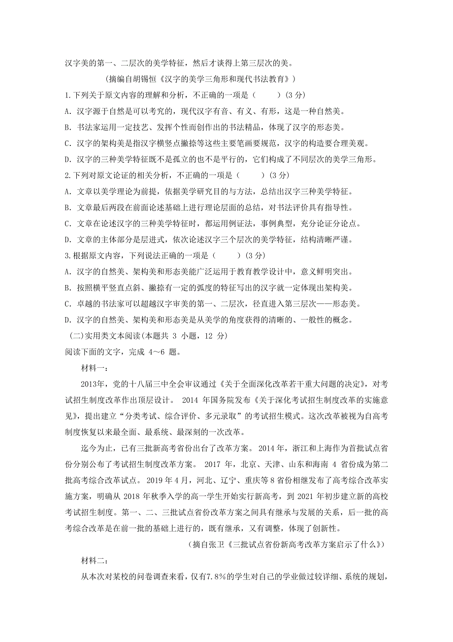 广东省化州市第一中学2019-2020学年高二语文4月线上测试试题（二）.doc_第2页