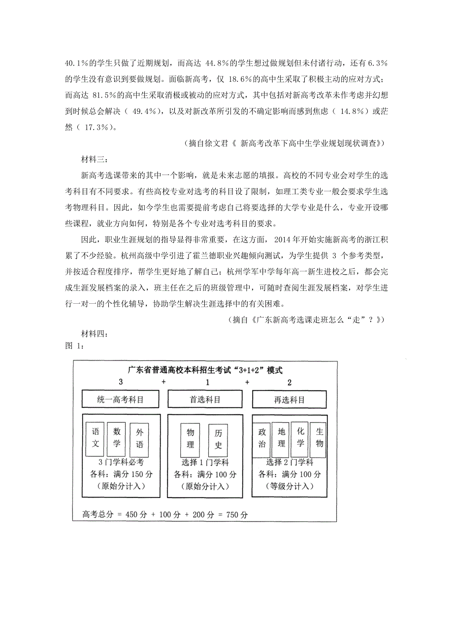 广东省化州市第一中学2019-2020学年高二语文4月线上测试试题（二）.doc_第3页