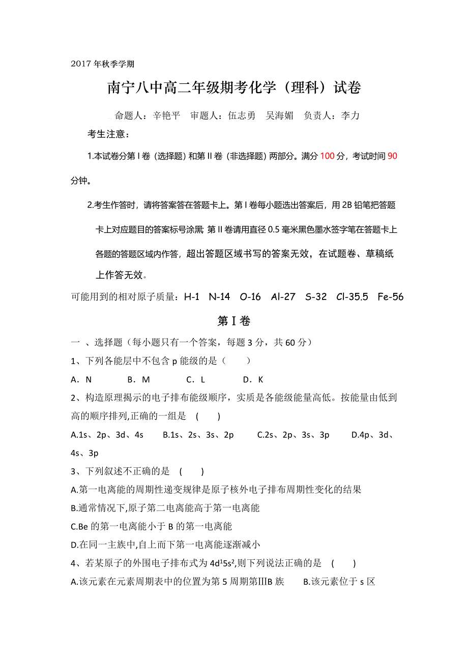 广西南宁市第八中学2017-2018学年高二上学期期末考试化学（理）试题 WORD版缺答案.doc_第1页