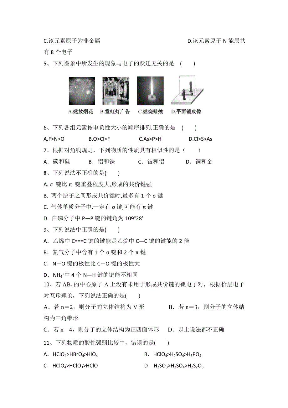 广西南宁市第八中学2017-2018学年高二上学期期末考试化学（理）试题 WORD版缺答案.doc_第2页