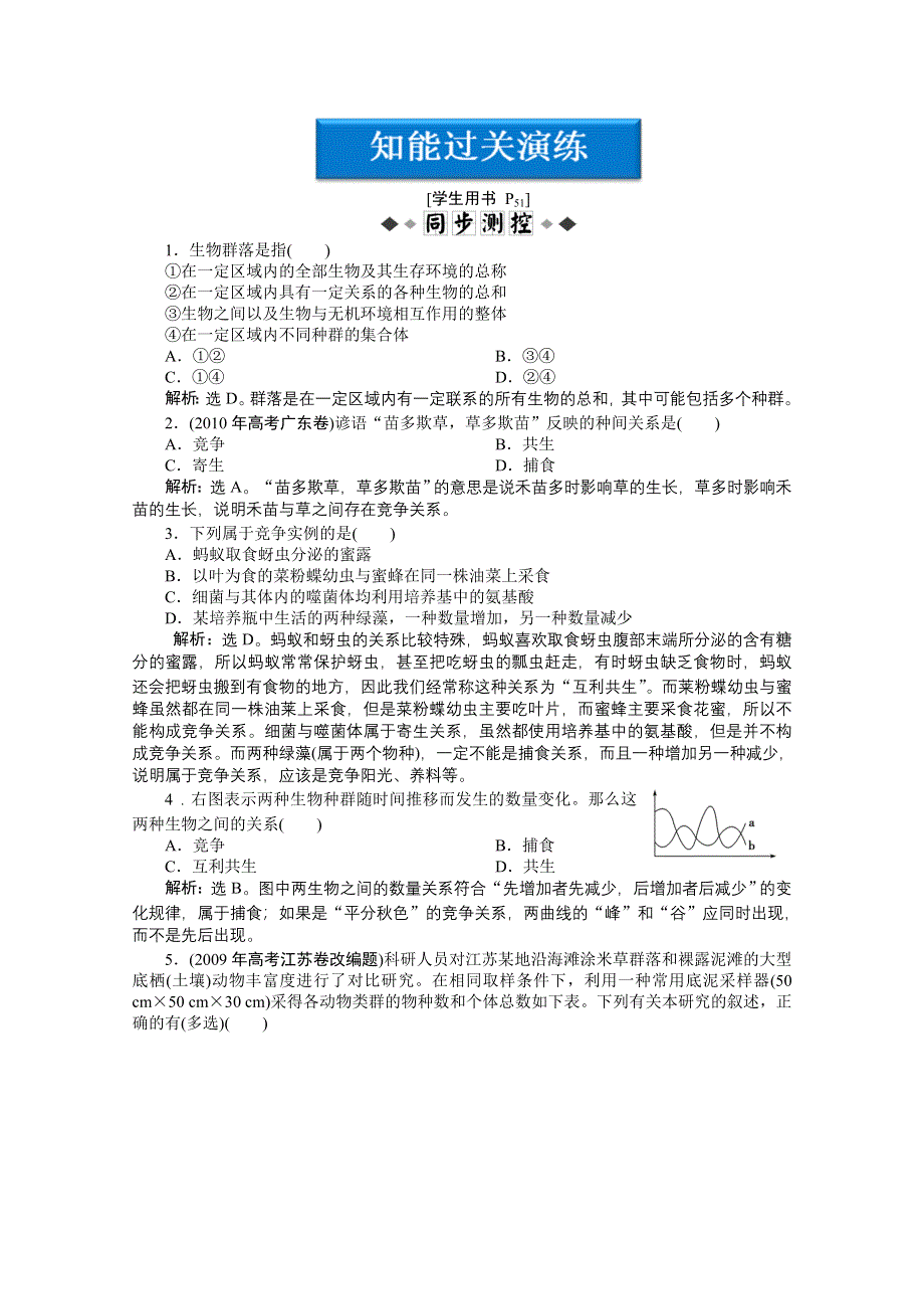 人教生物必修3第4章第3节同步测试 P43 WORD版含答案.doc_第1页