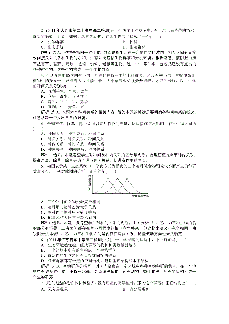 人教生物必修3第4章第3节同步测试 P43 WORD版含答案.doc_第3页