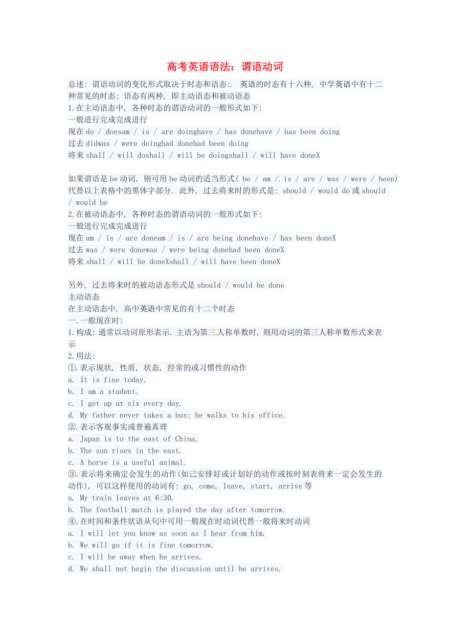 2018高考英语语法考点归纳总结 谓语动词素材.doc_第1页