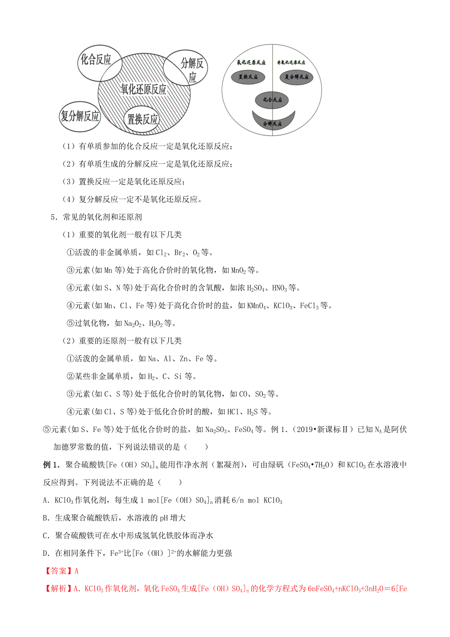 2021年高考化学考点精讲精练02 氧化还原反应（含解析）.docx_第2页