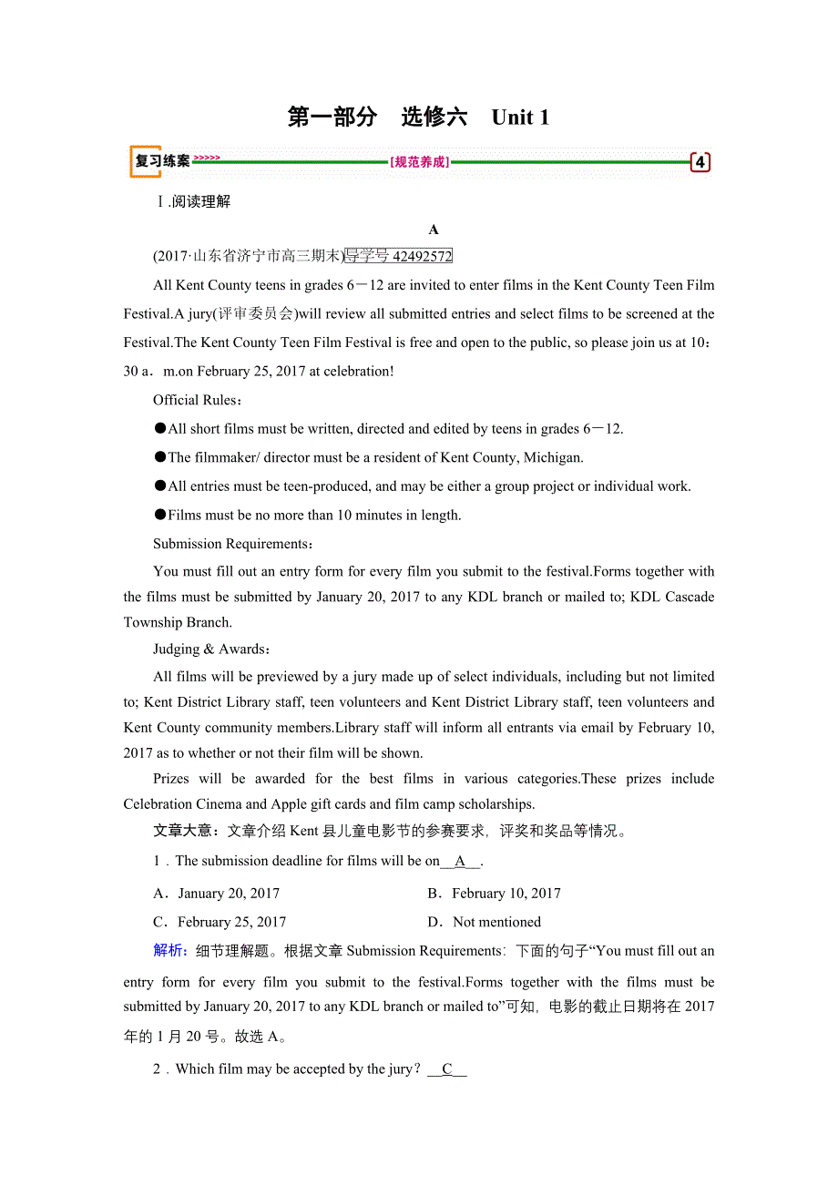 2018高考英语（人教）大一轮复习检测 第1部分 选修6 UNIT 1 练案 WORD版含答案.doc_第1页