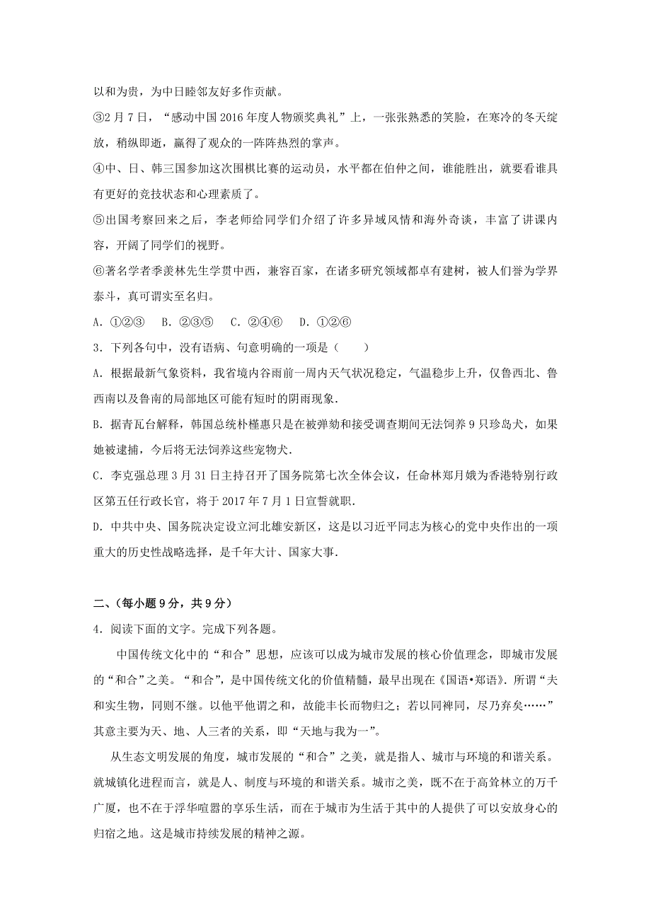 山东省枣庄市2017届高三语文二模试题（含解析）.doc_第2页