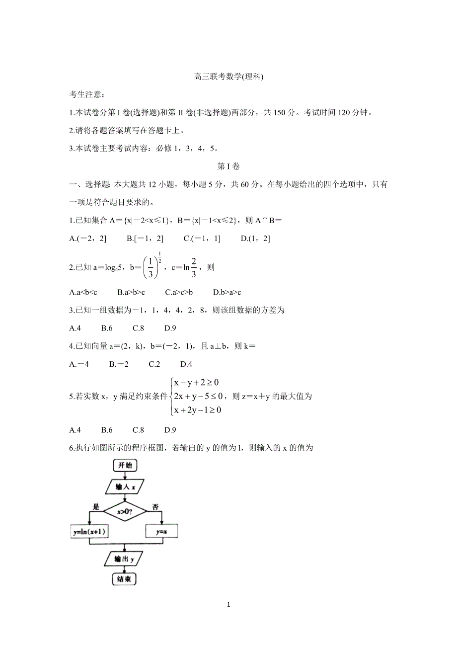 《发布》陕西省商洛市2022届高三上学期11月联考 数学（理） WORD版含答案BYCHUN.doc_第1页