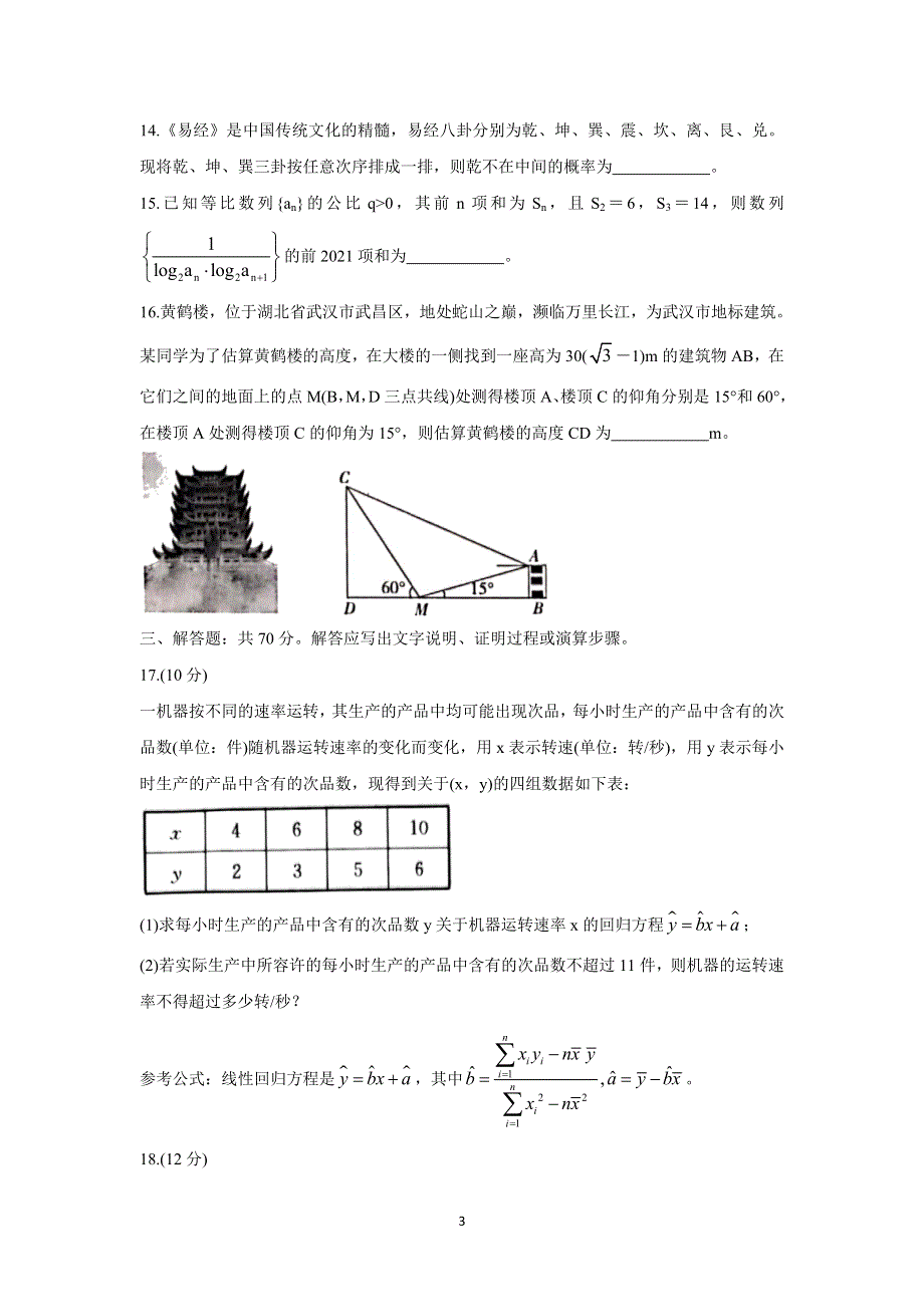 《发布》陕西省商洛市2022届高三上学期11月联考 数学（理） WORD版含答案BYCHUN.doc_第3页