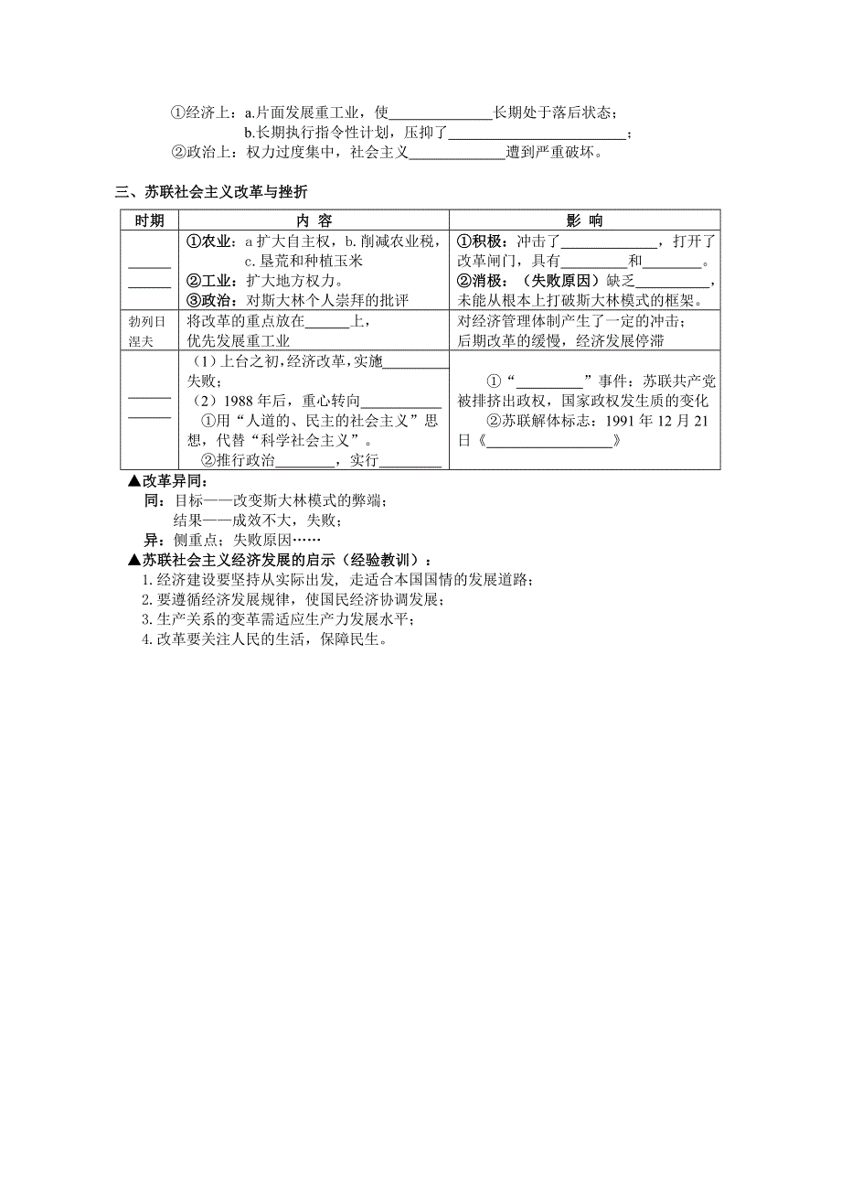 四川省泸州高级教育培训学校2012-2013学年高一历史学案：专题七 苏联社会主义建设的经验与教训（必修二）.doc_第2页