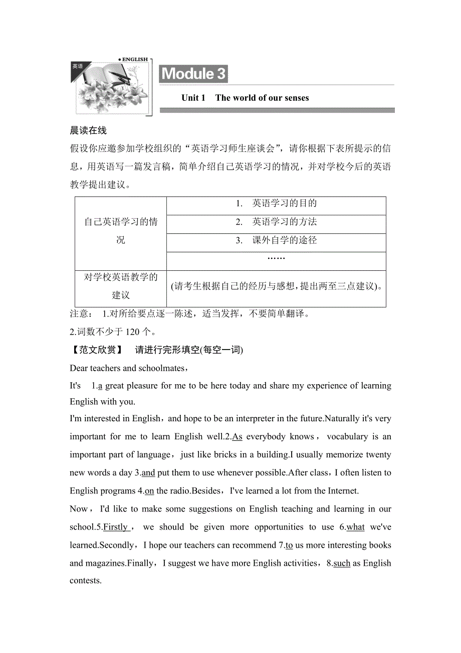 2013英语（江苏专用）教师用书7：UNIT 1 THE WORLD OF OUR SENSES（牛津译林版必修3）.doc_第1页