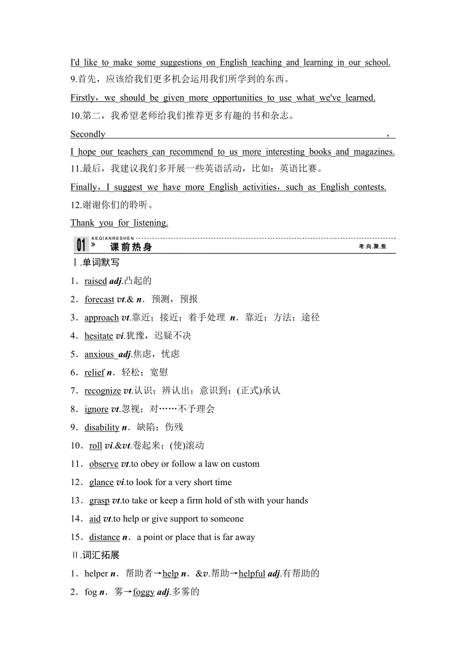 2013英语（江苏专用）教师用书7：UNIT 1 THE WORLD OF OUR SENSES（牛津译林版必修3）.doc_第3页