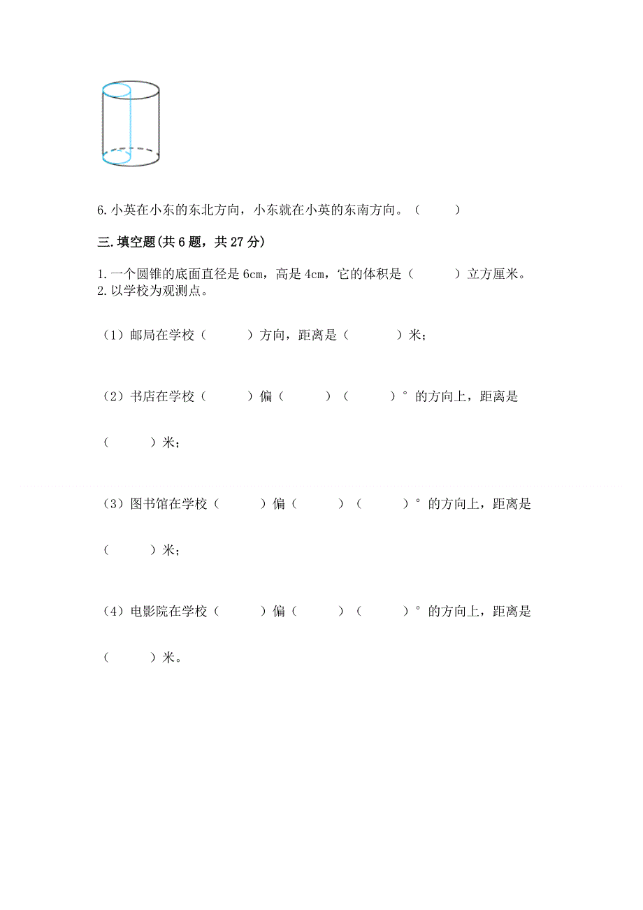 人教版六年级下册数学期末测试卷（网校专用）.docx_第2页