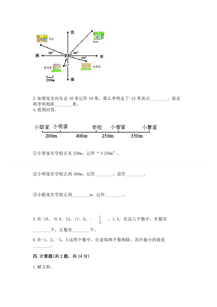 人教版六年级下册数学期末测试卷（网校专用）.docx_第3页