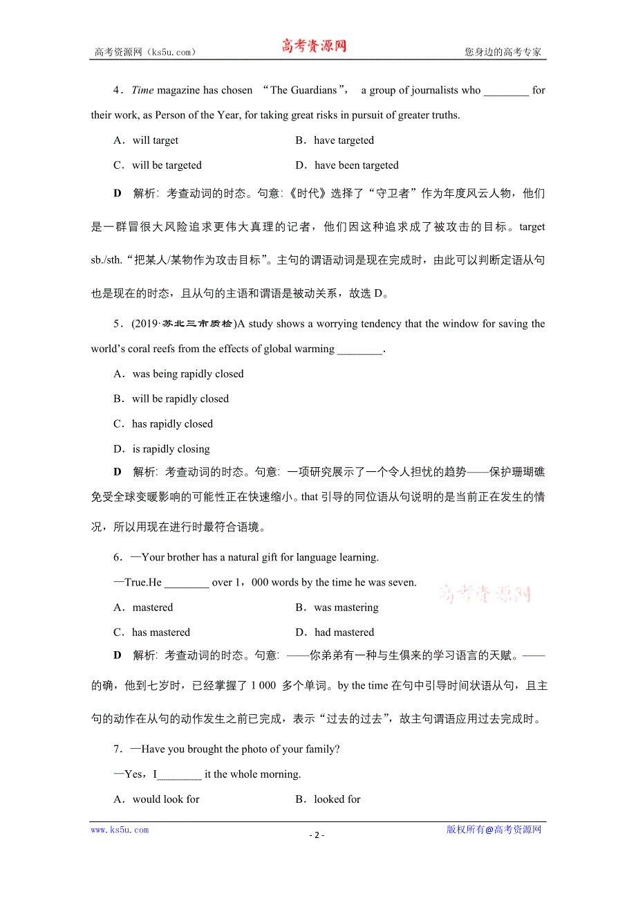 2020江苏高考英语二轮专题强化训练：专题一语法基础 第五讲 WORD版含解析.doc_第2页