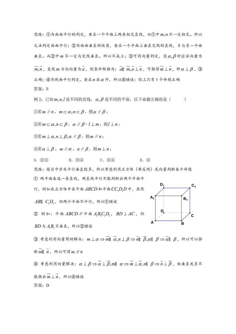 2022届高中数学讲义微专题62 点线面位置关系 WORD版含解析.doc_第3页