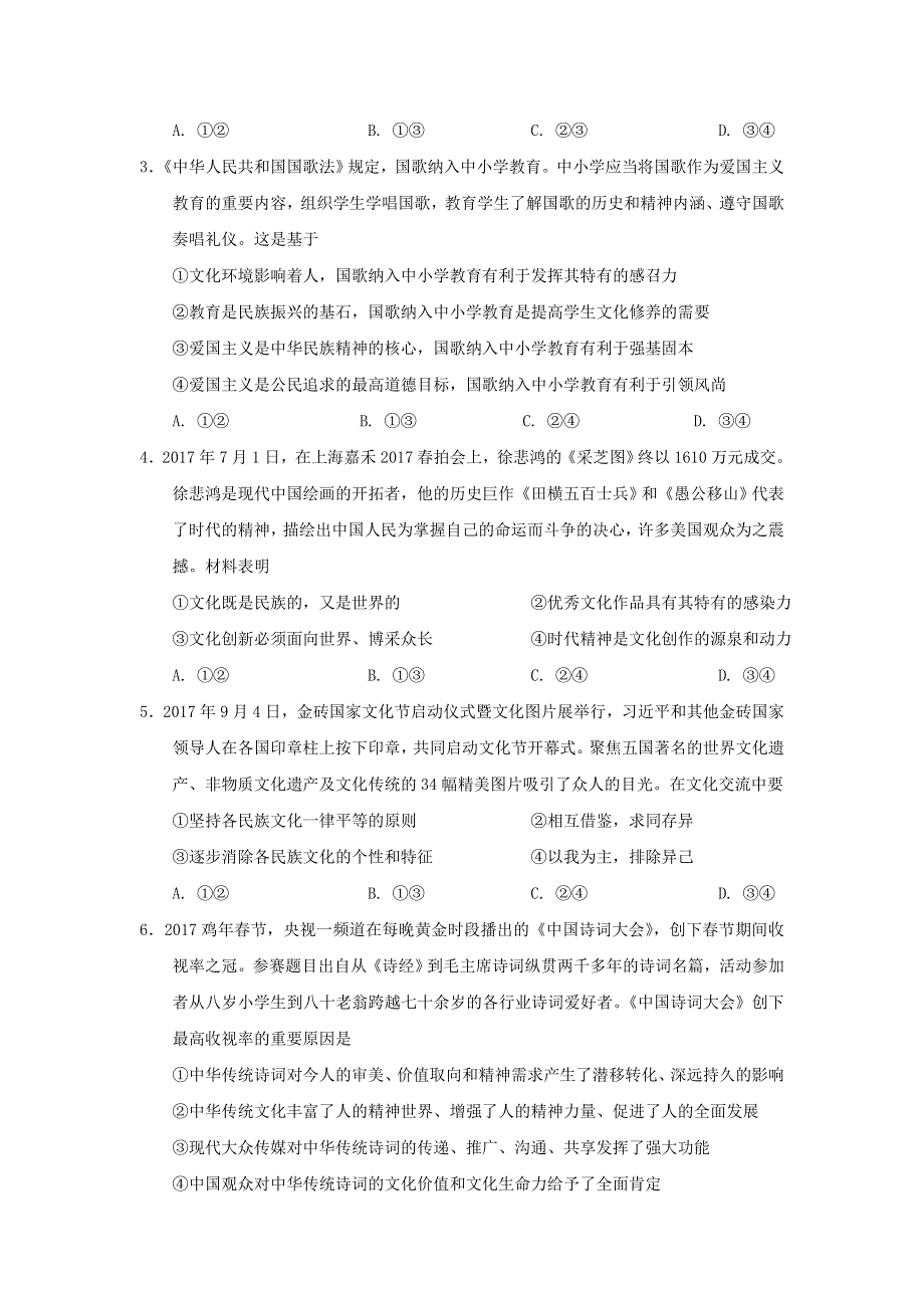 广西南宁市第八中学2017-2018学年高二上学期期末考试政治（文）试题 WORD版含答案.doc_第2页