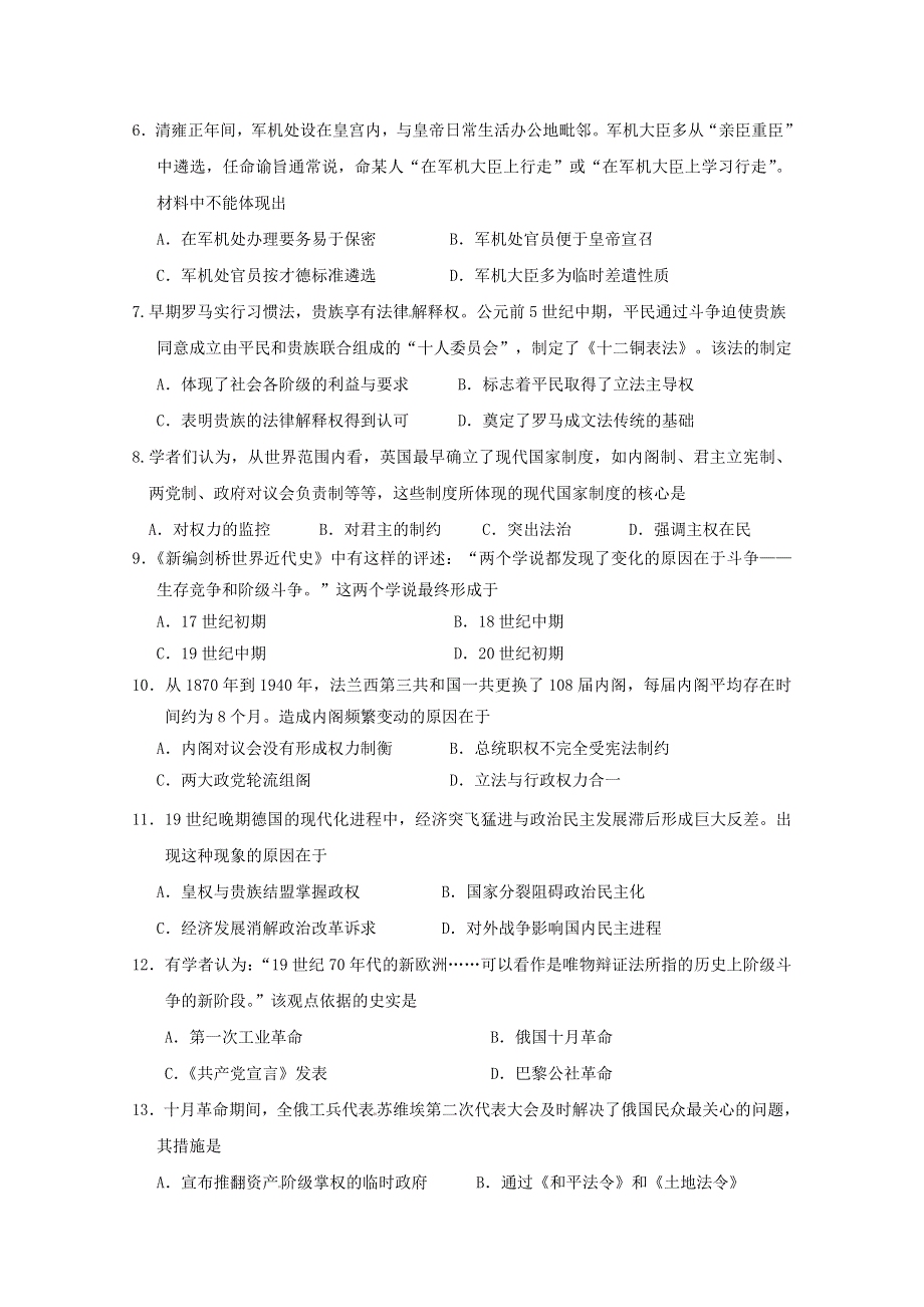 广东省化州市第一中学2019-2020学年高二历史6月月考试题.doc_第2页