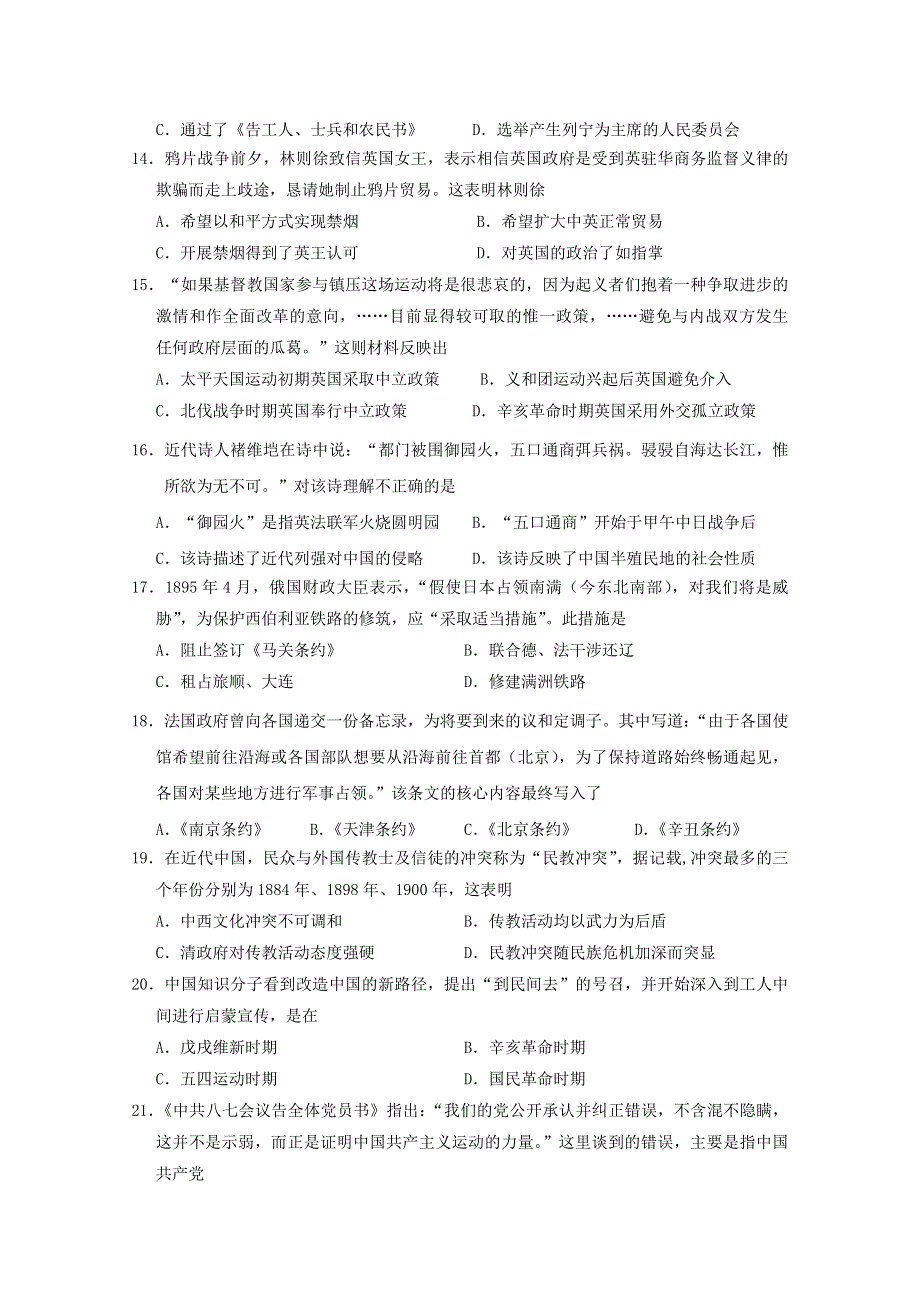 广东省化州市第一中学2019-2020学年高二历史6月月考试题.doc_第3页