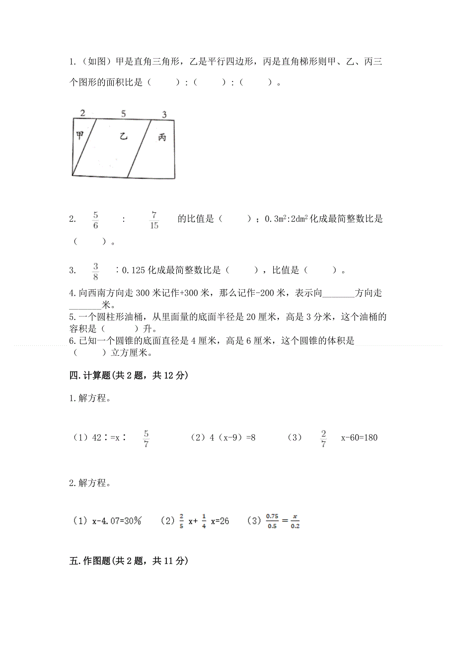 人教版六年级下册数学期末测试卷（能力提升）word版.docx_第2页