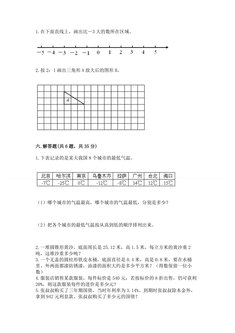 人教版六年级下册数学期末测试卷（能力提升）word版.docx_第3页