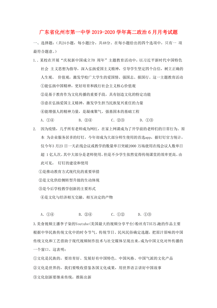 广东省化州市第一中学2019-2020学年高二政治6月月考试题.doc_第1页