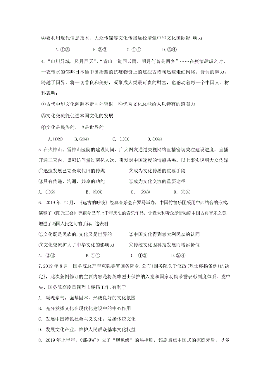 广东省化州市第一中学2019-2020学年高二政治6月月考试题.doc_第2页