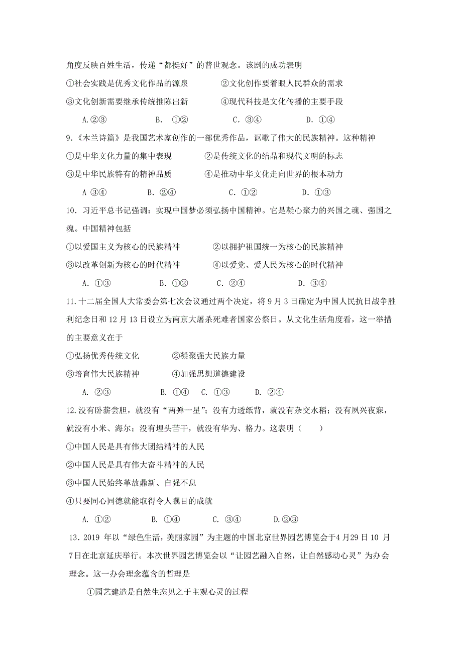 广东省化州市第一中学2019-2020学年高二政治6月月考试题.doc_第3页