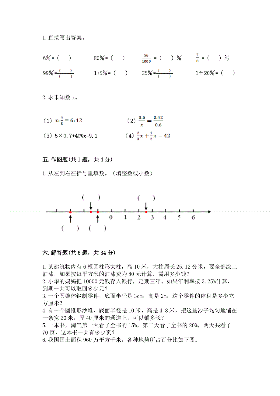 人教版六年级下册数学期末测试卷（精华版）.docx_第3页