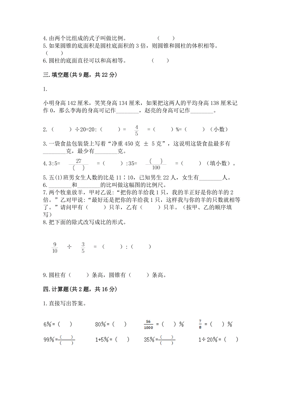 人教版六年级下册数学期末测试卷（突破训练）.docx_第2页