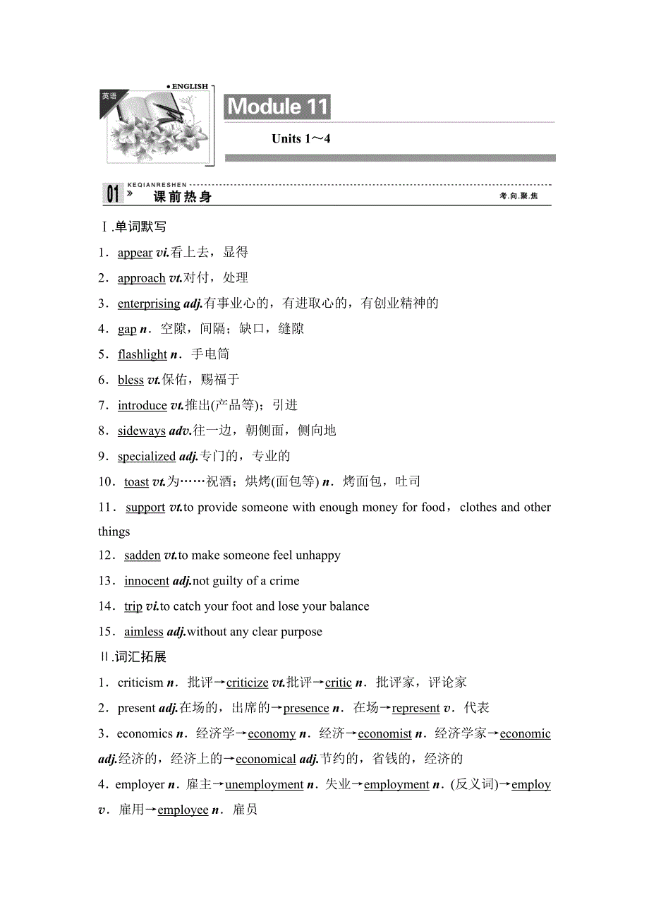 2013英语（江苏专用）教师用书32：UNITS1-4（牛津译林版选修11）.DOC_第1页