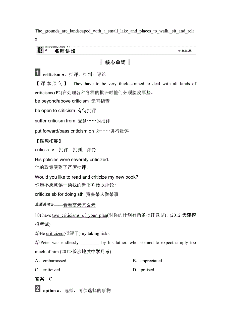 2013英语（江苏专用）教师用书32：UNITS1-4（牛津译林版选修11）.DOC_第3页