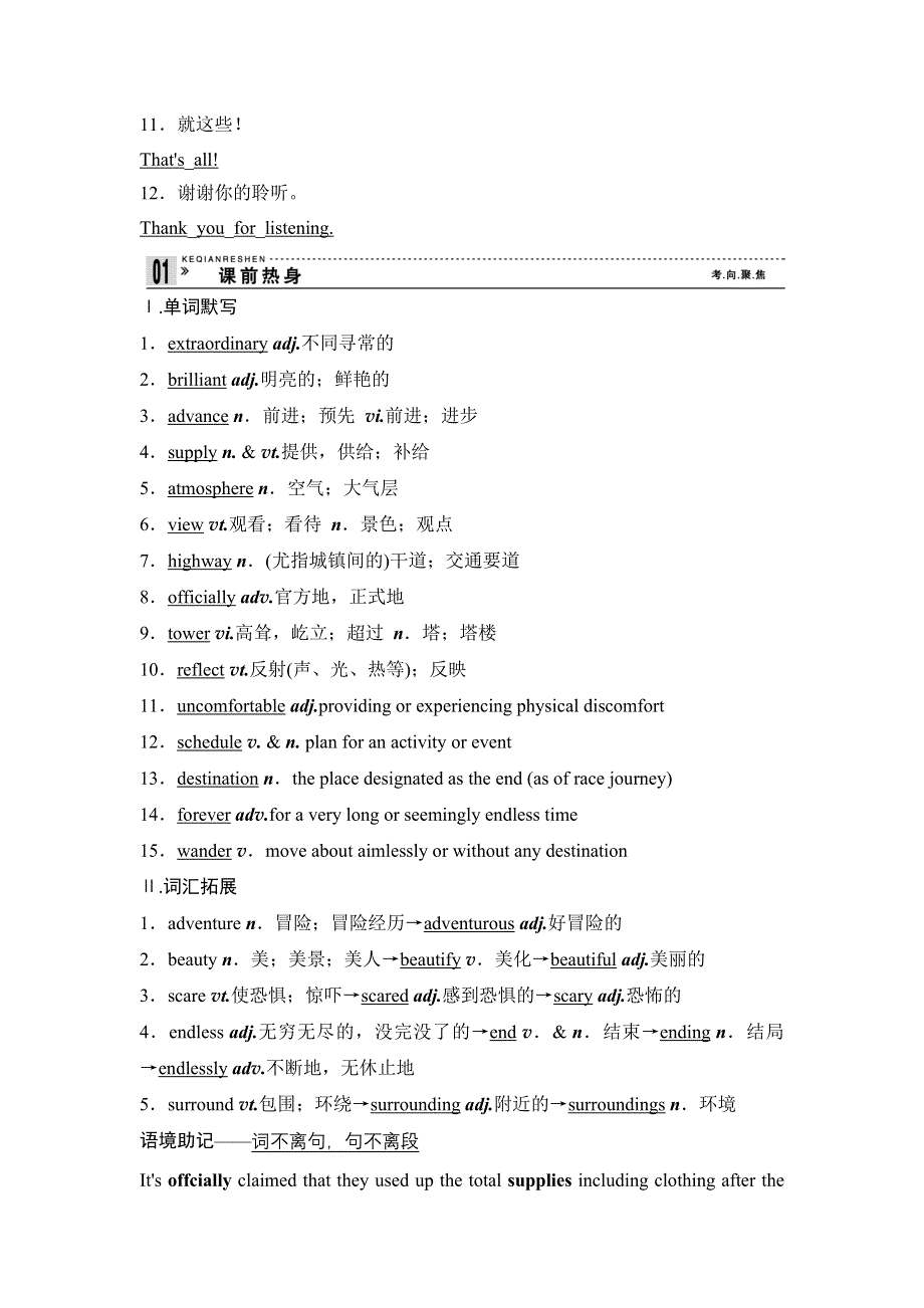 2013英语（江苏专用）教师用书5：UNIT 2 WISH YOU WERE HERE（牛津译林版必修2）.doc_第3页