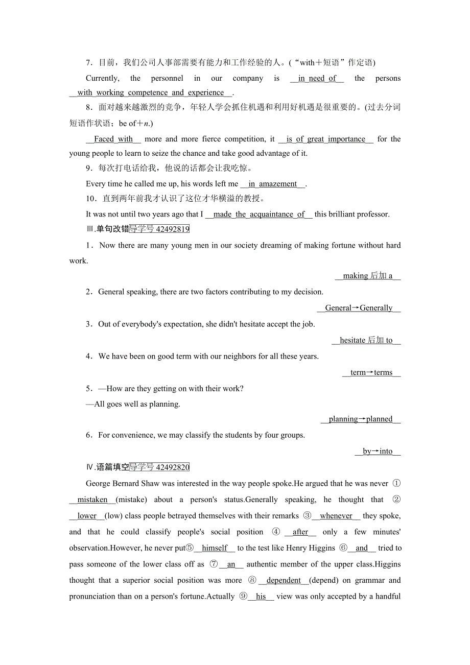 2018高考英语（人教）大一轮复习检测 第1部分 选修8 UNIT 4 WORD版含答案.doc_第2页