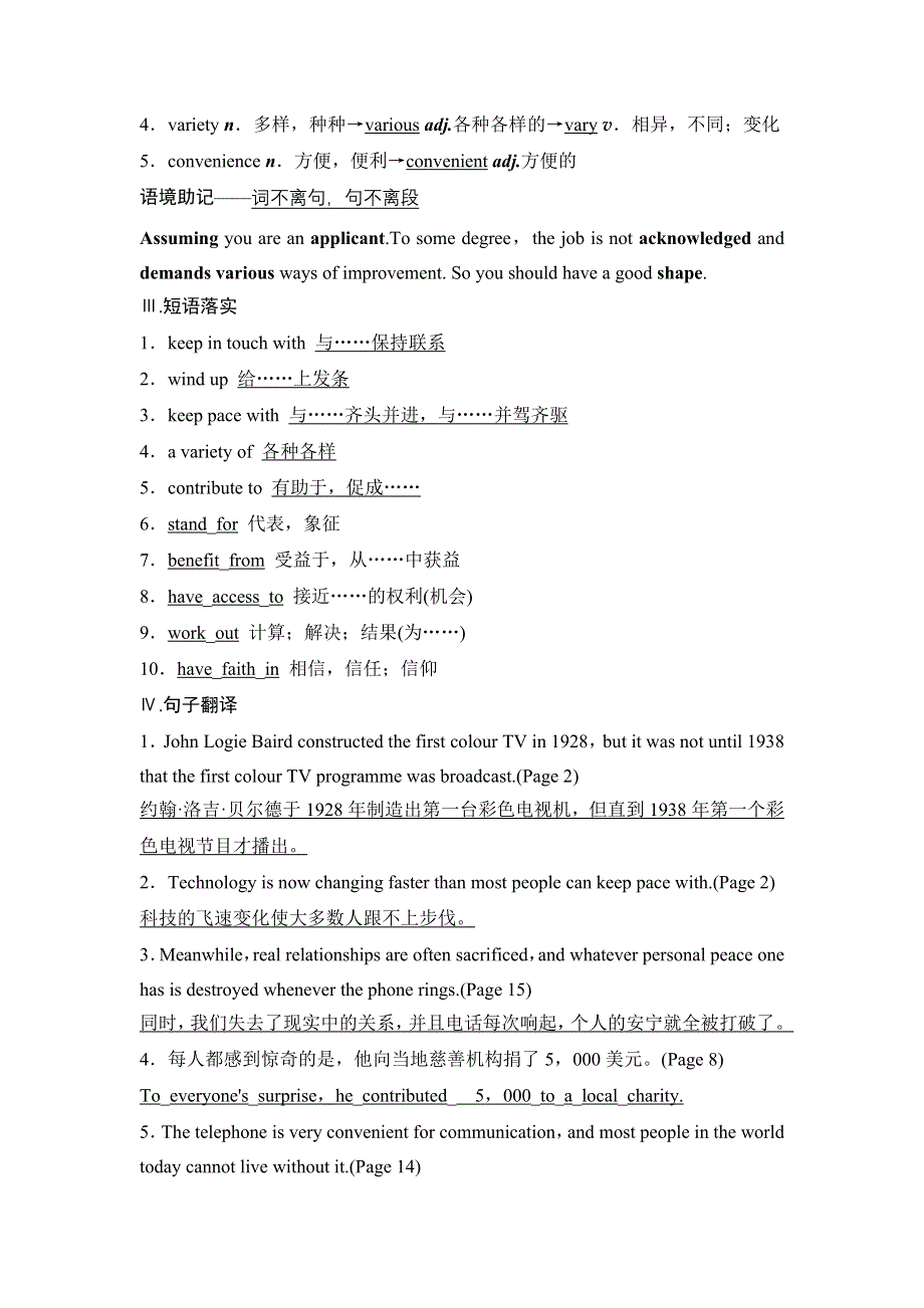 2013英语（江苏专用）教师用书20：UNIT 1 LIVING WITH TECHNOLOGY（牛津译林版选修7）.doc_第2页