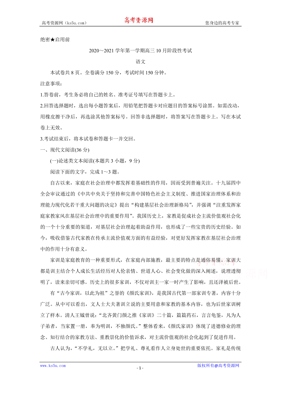 《发布》陕西省安康市2021届高三10月联考试题 语文 WORD版含答案BYCHUN.doc_第1页