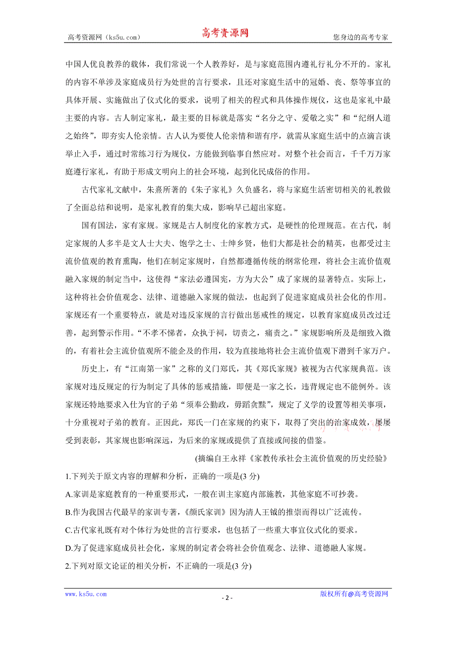 《发布》陕西省安康市2021届高三10月联考试题 语文 WORD版含答案BYCHUN.doc_第2页