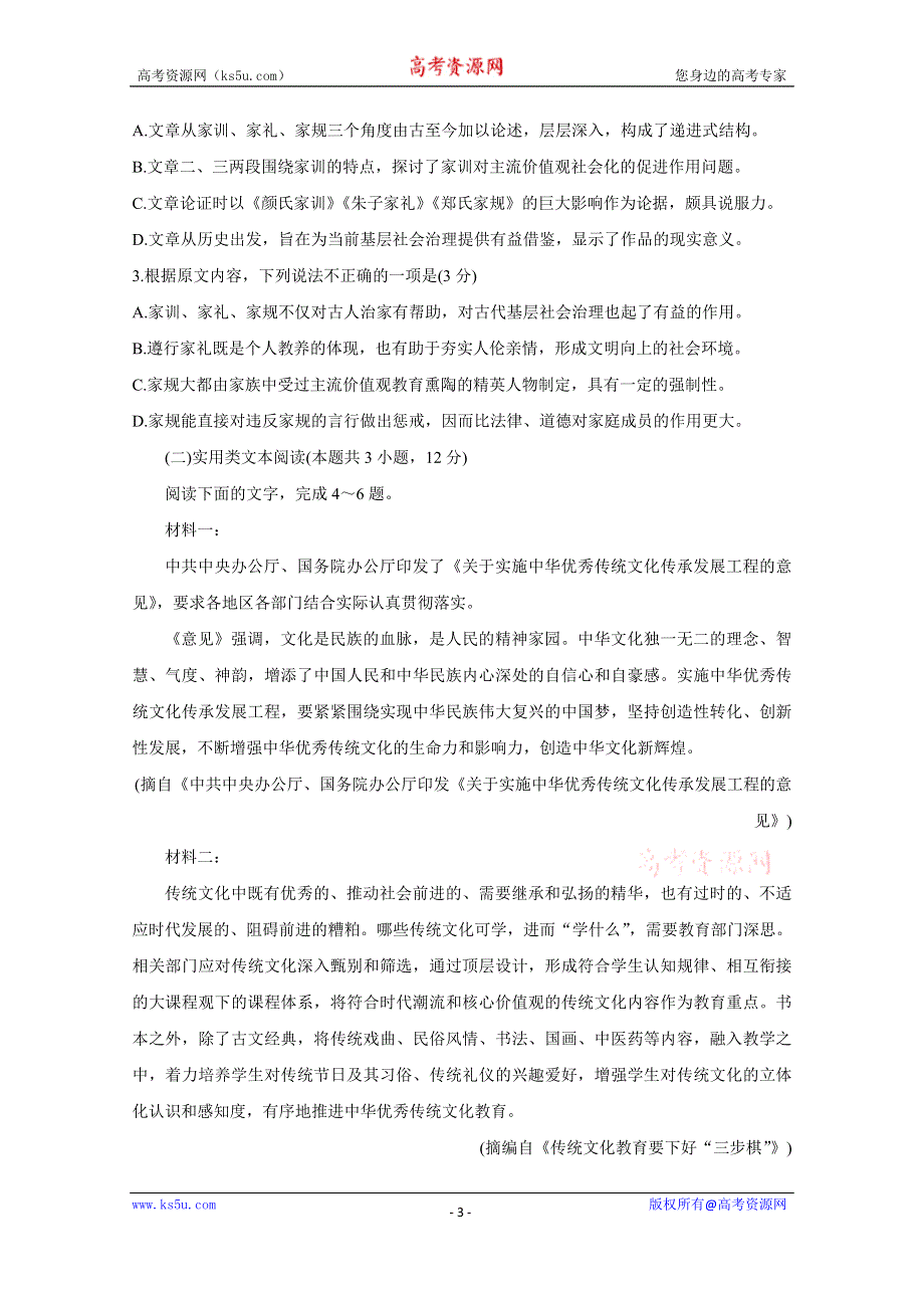 《发布》陕西省安康市2021届高三10月联考试题 语文 WORD版含答案BYCHUN.doc_第3页