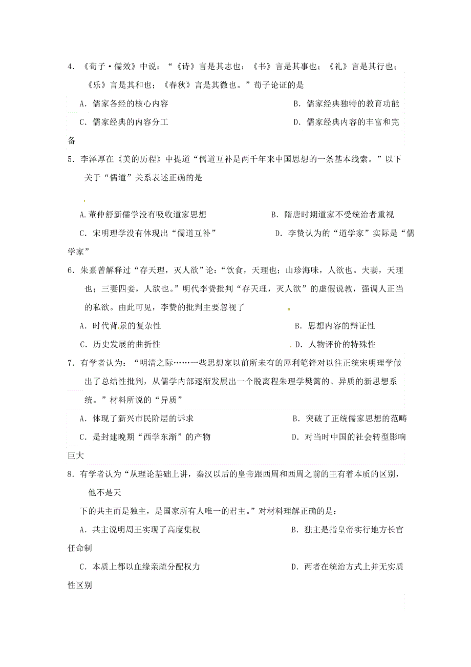 广西南宁市第八中学2017-2018学年高二下学期期末考试历史（文）试题2 WORD版缺答案.doc_第2页