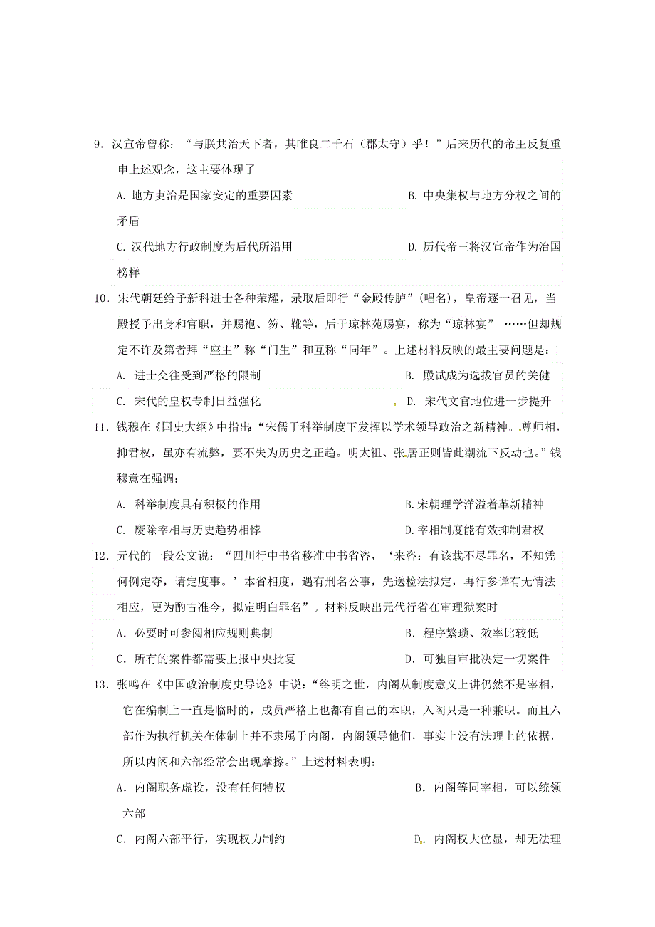 广西南宁市第八中学2017-2018学年高二下学期期末考试历史（文）试题2 WORD版缺答案.doc_第3页