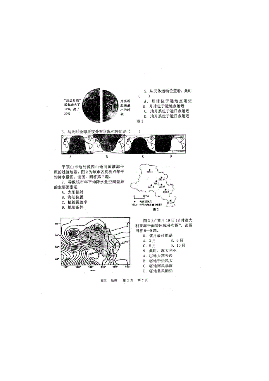 广东省化州市第一中学2021届高三地理上学期校模试题（一）（扫描版）.doc_第2页